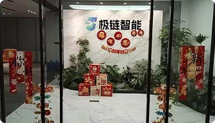 极链智能办公前台与接待区